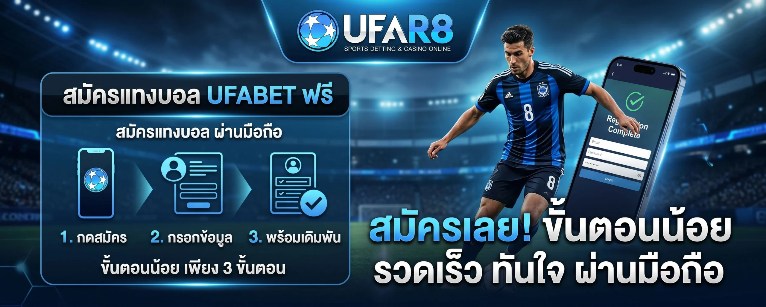 สมัคร-แทงบอล