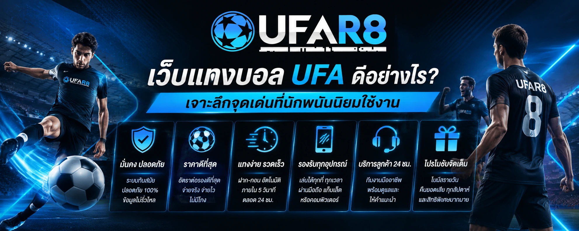 เว็บแทงบอล ufa