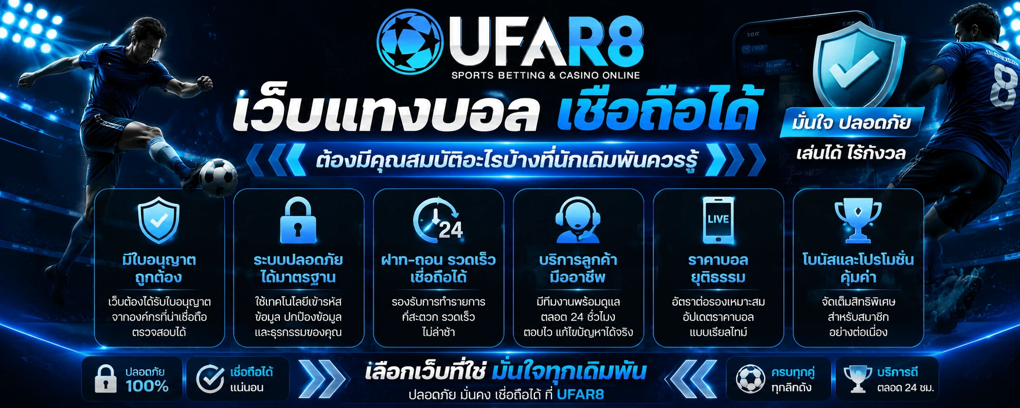 เว็บแทงบอล เชื่อถือได้