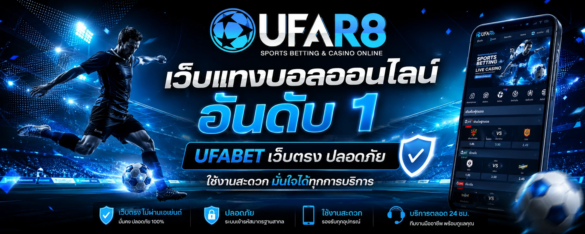 เว็บแทงบอลออนไลน์ อันดับ 1