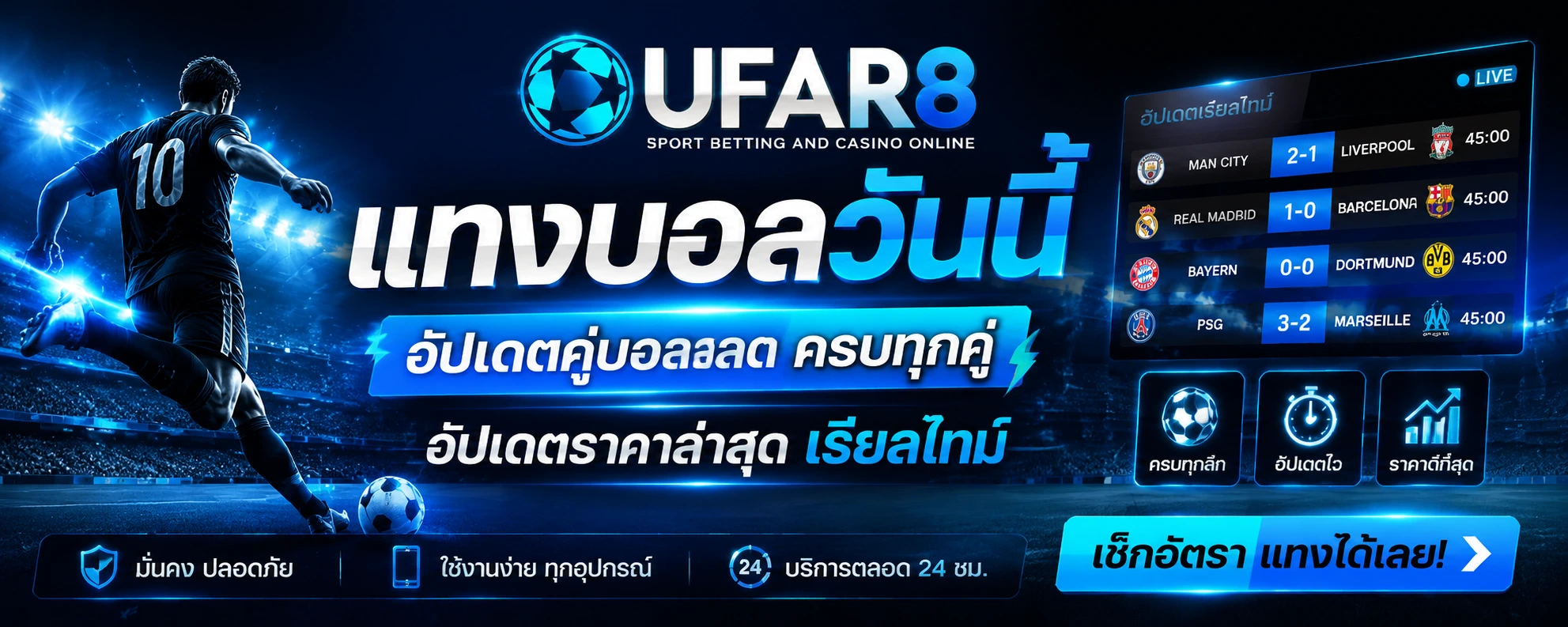 แทงบอลวันนี้