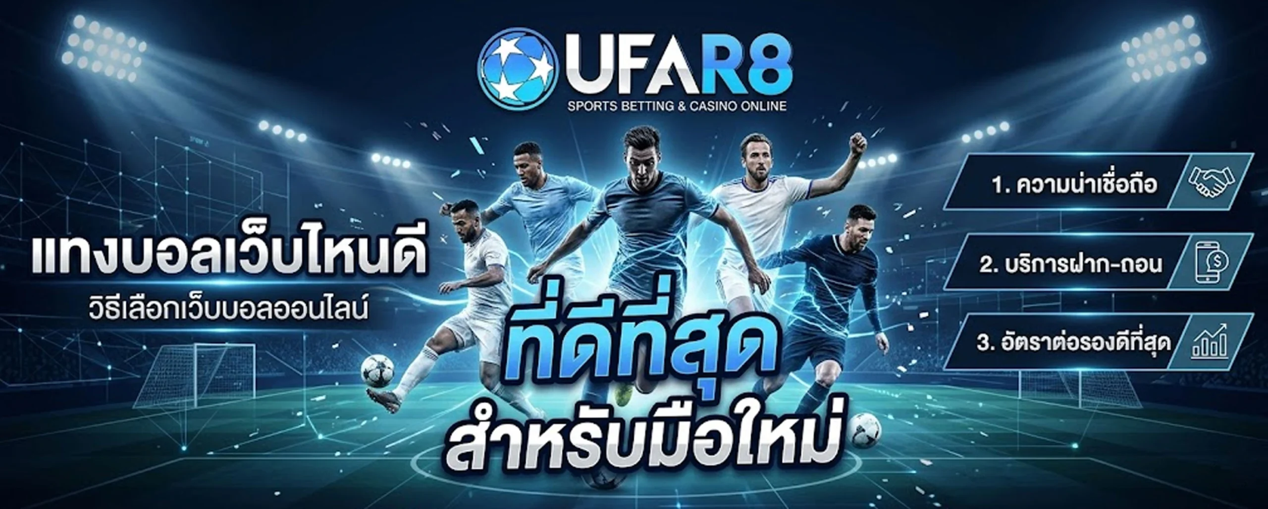 แทงบอลเว็บไหนดี