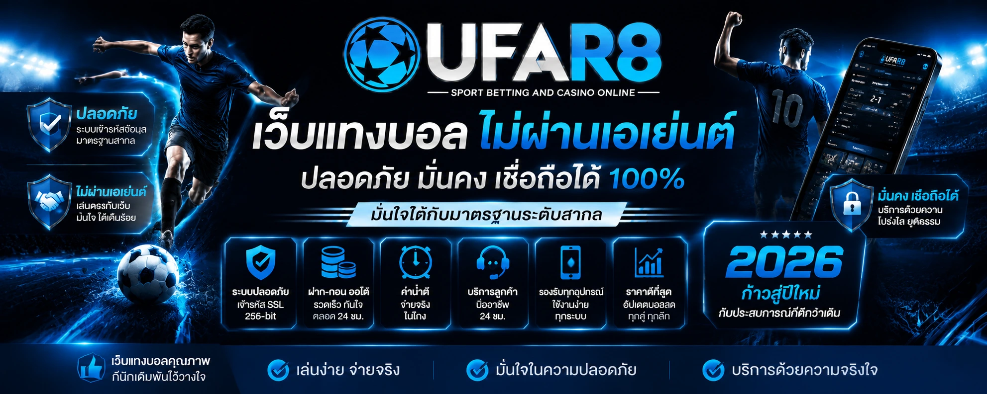 เว็บแทงบอล ไม่ผ่านเอเย่นต์