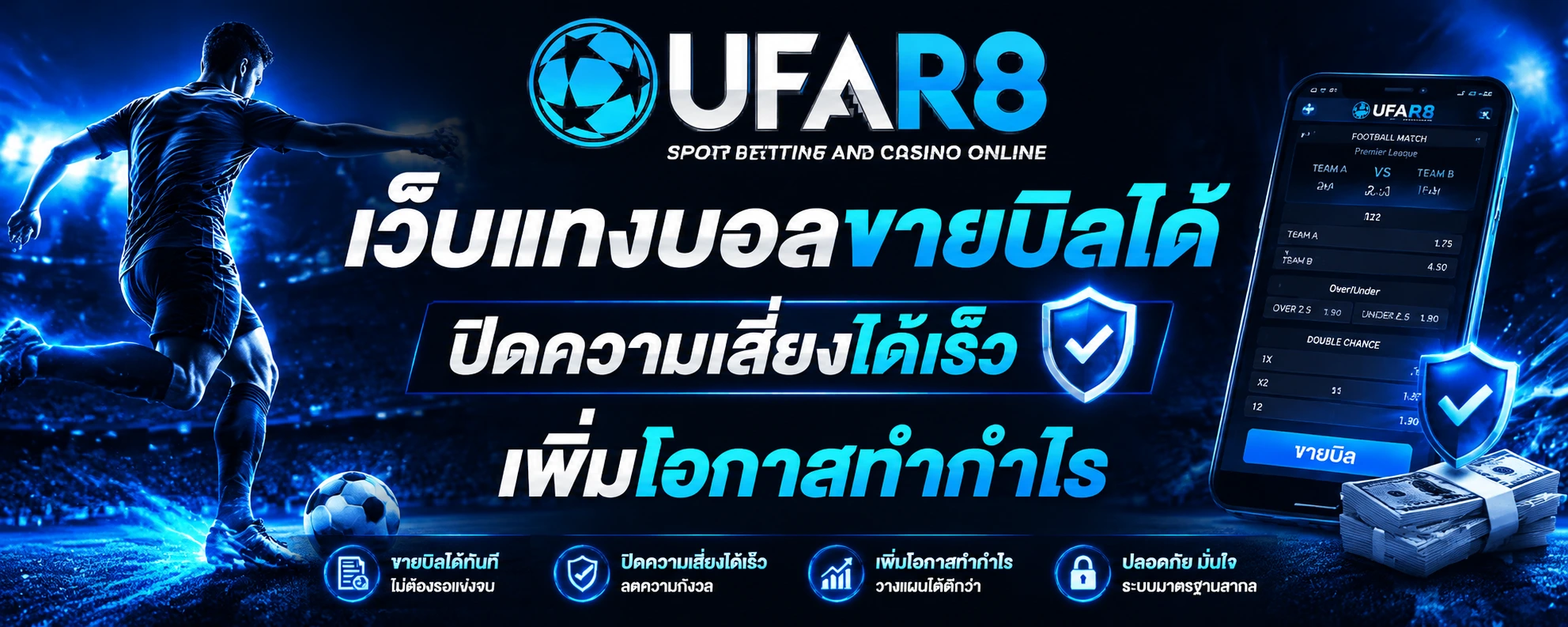 เว็บแทงบอลขายบิลได้