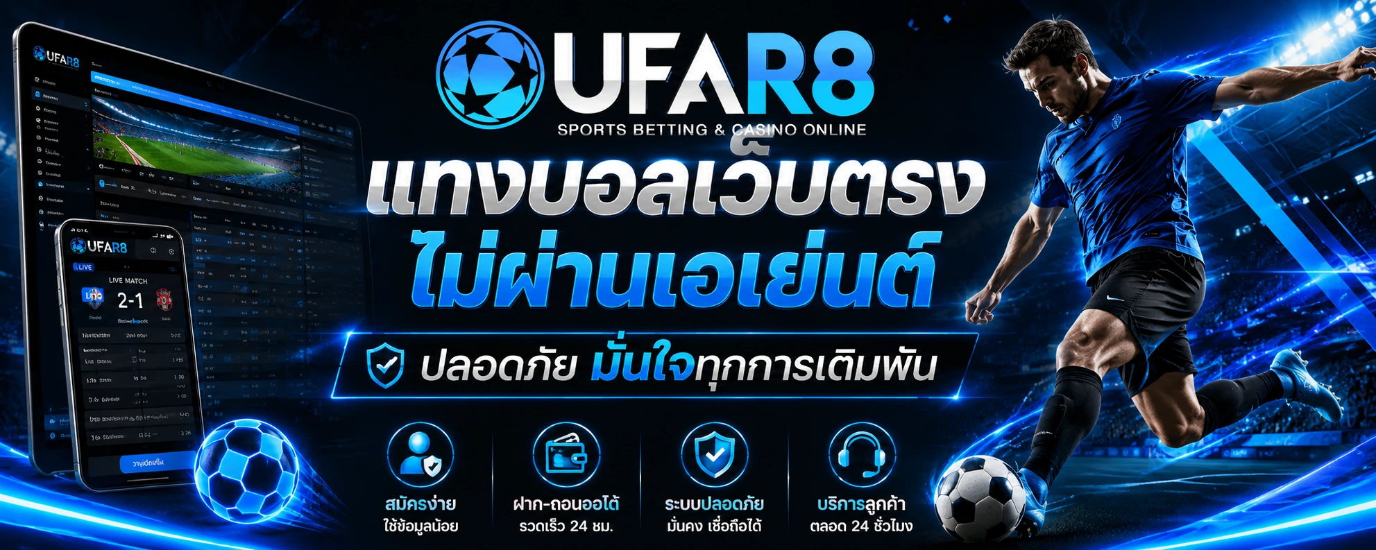 แทงบอลเว็บตรง