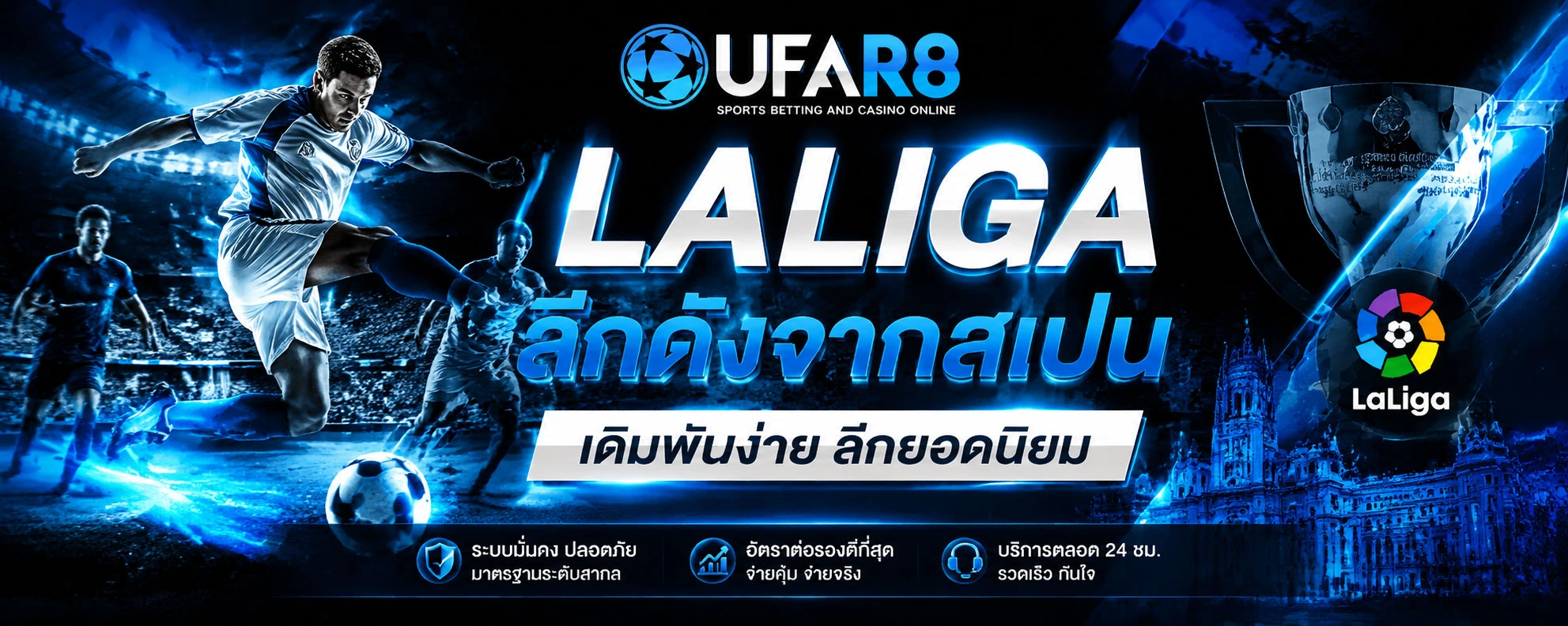 แทงบอลออนไลน์-La-Liga